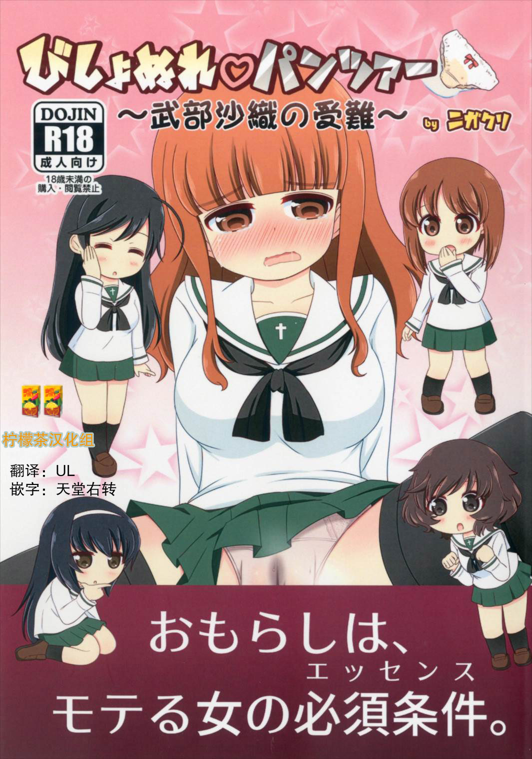 Bishonure Panzer ~Takebe Saori no Junan~ page 1 full