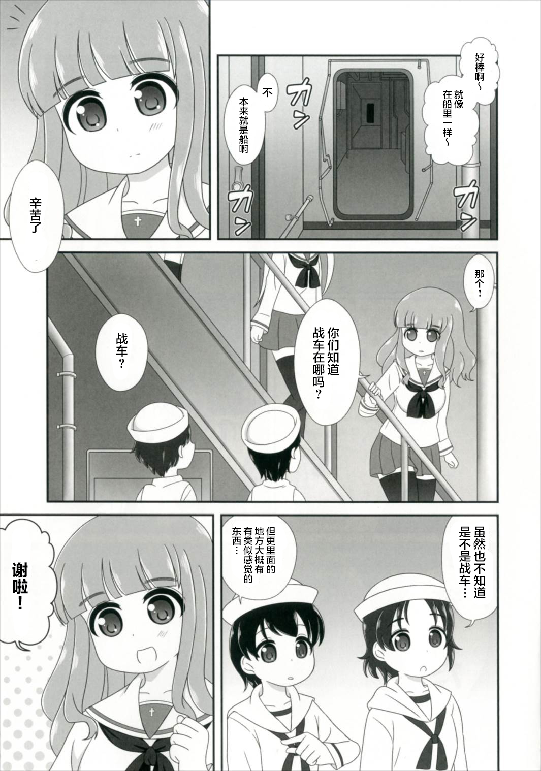 Bishonure Panzer ~Takebe Saori no Junan~ page 10 full