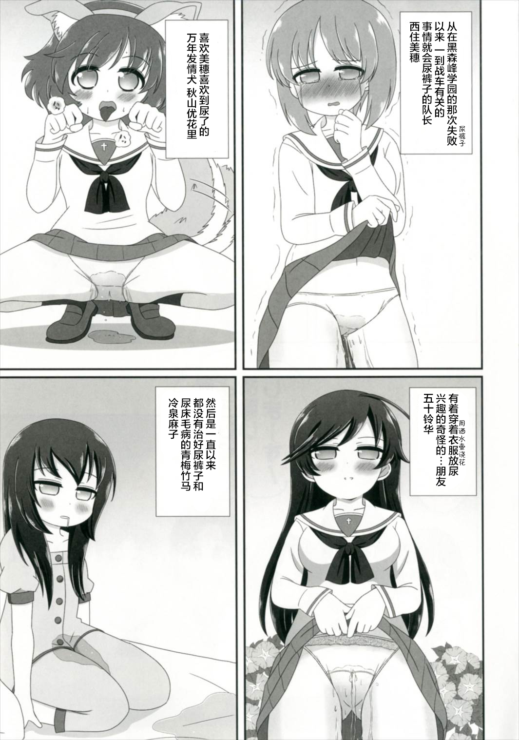 Bishonure Panzer ~Takebe Saori no Junan~ page 8 full