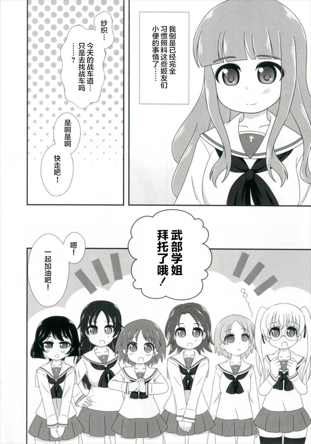 Bishonure Panzer ~Takebe Saori no Junan~ page 9 full