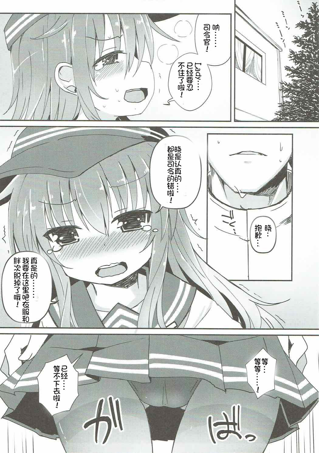 Destroyer SWEET DROPS Akatsuki page 5 full