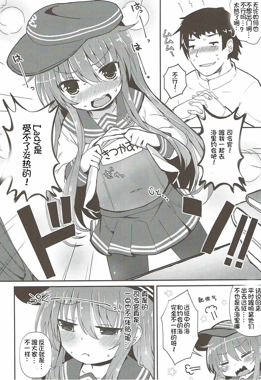 Destroyer SWEET DROPS Akatsuki page 6 full