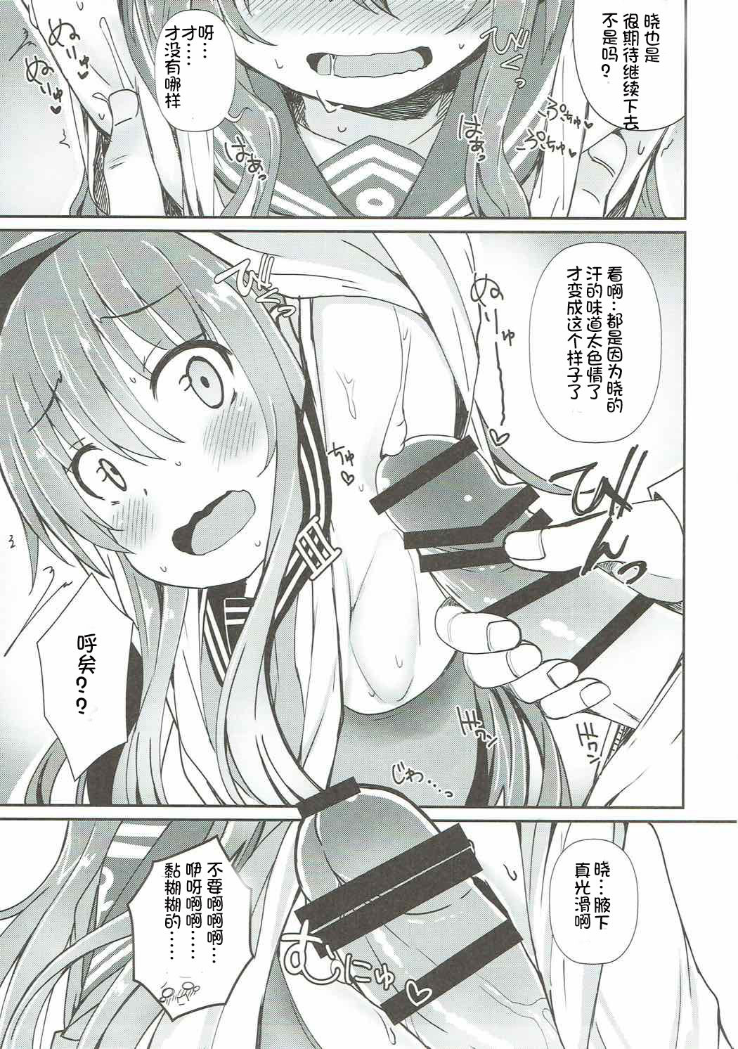 Destroyer SWEET DROPS Akatsuki page 9 full