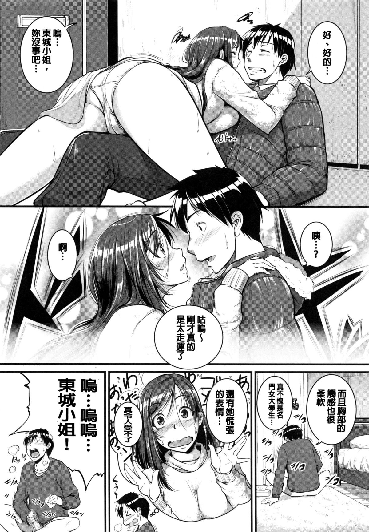 Aibenki Tonari no Dosukebe Onee-san page 5 full