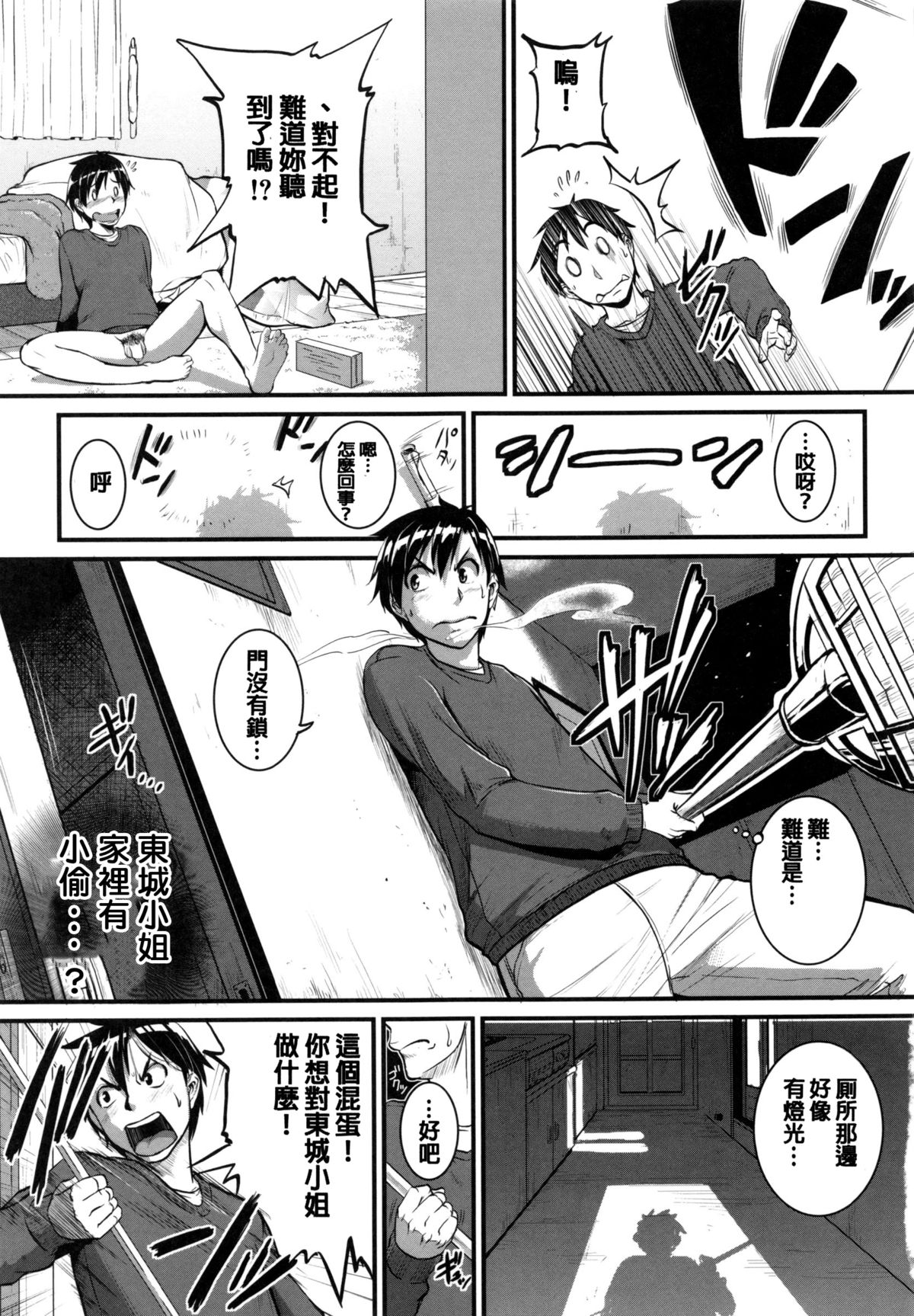 Aibenki Tonari no Dosukebe Onee-san page 6 full