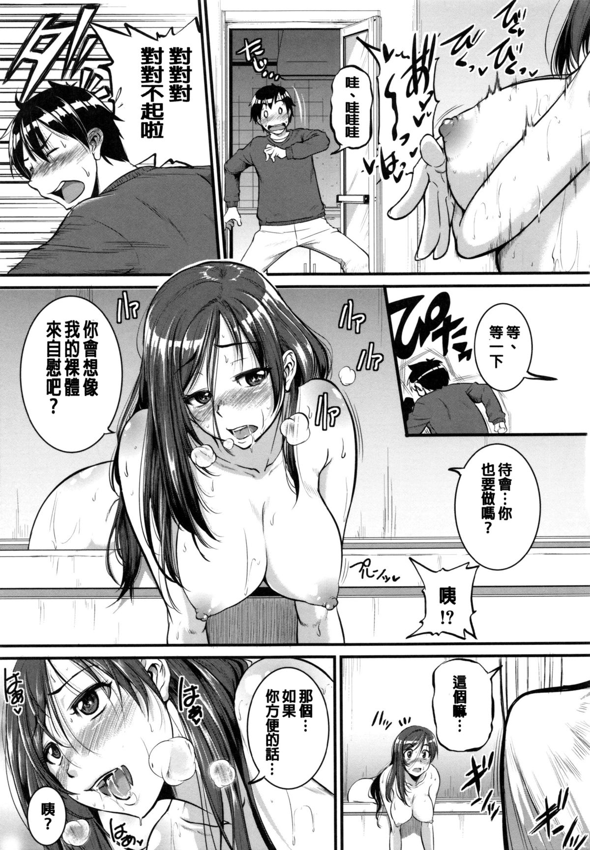 Aibenki Tonari no Dosukebe Onee-san page 8 full