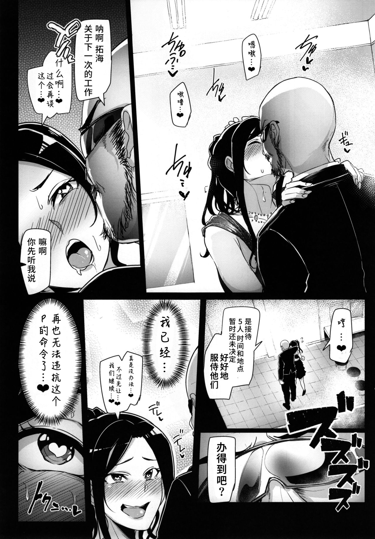 Shinai Max Mattanashi! 3 | Max Affection System! 3 page 5 full