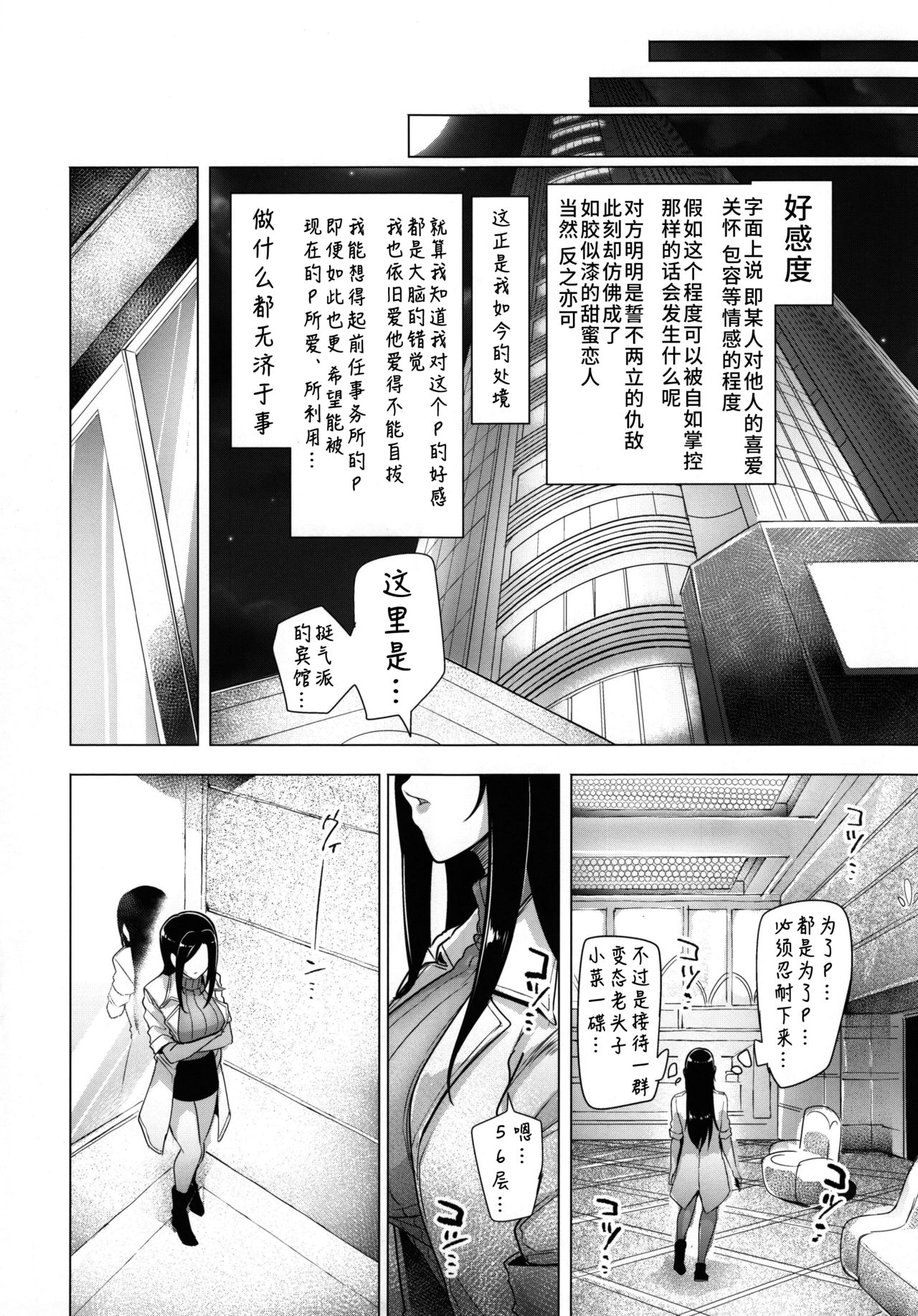 Shinai Max Mattanashi! 3 | Max Affection System! 3 page 6 full