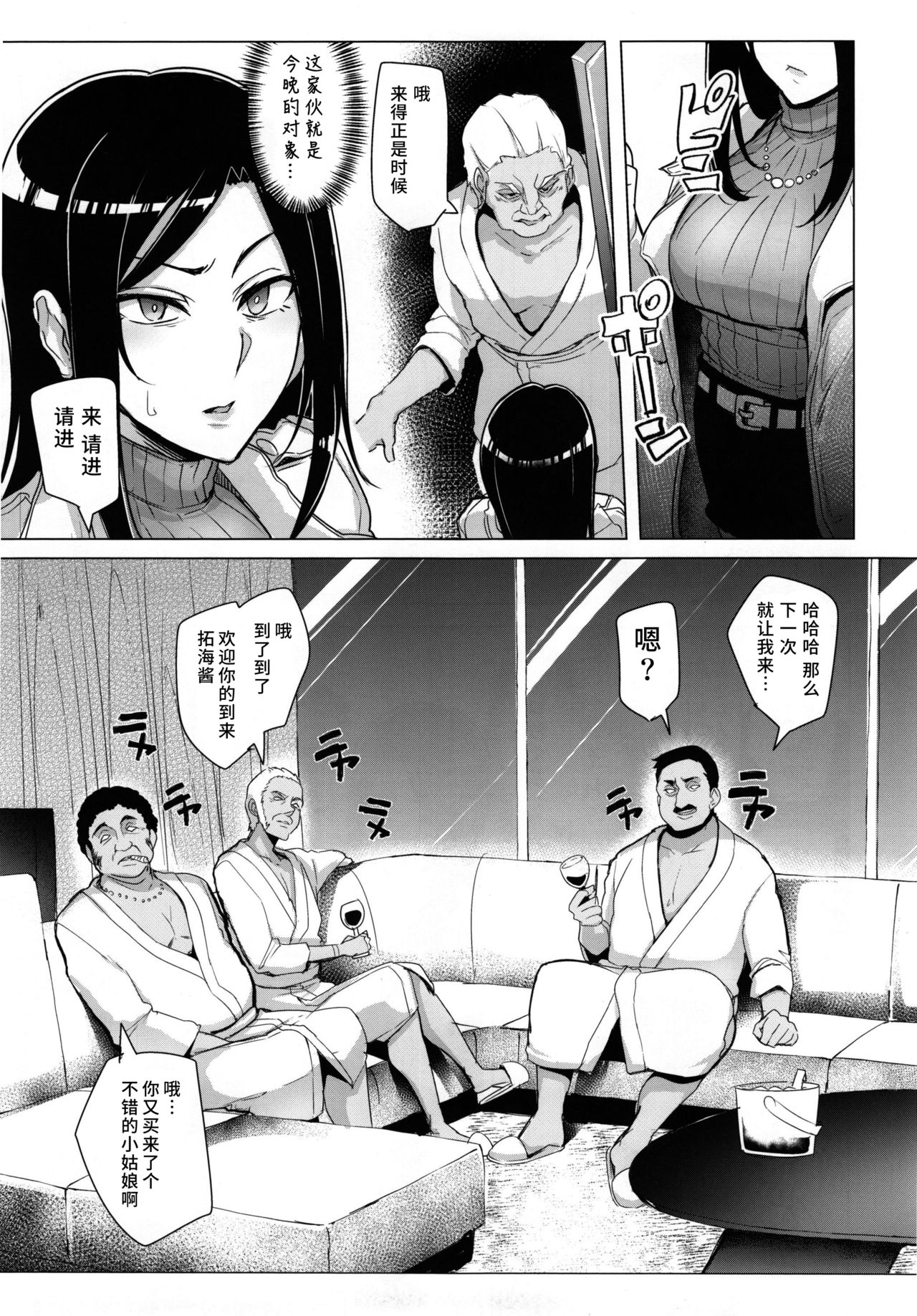 Shinai Max Mattanashi! 3 | Max Affection System! 3 page 7 full