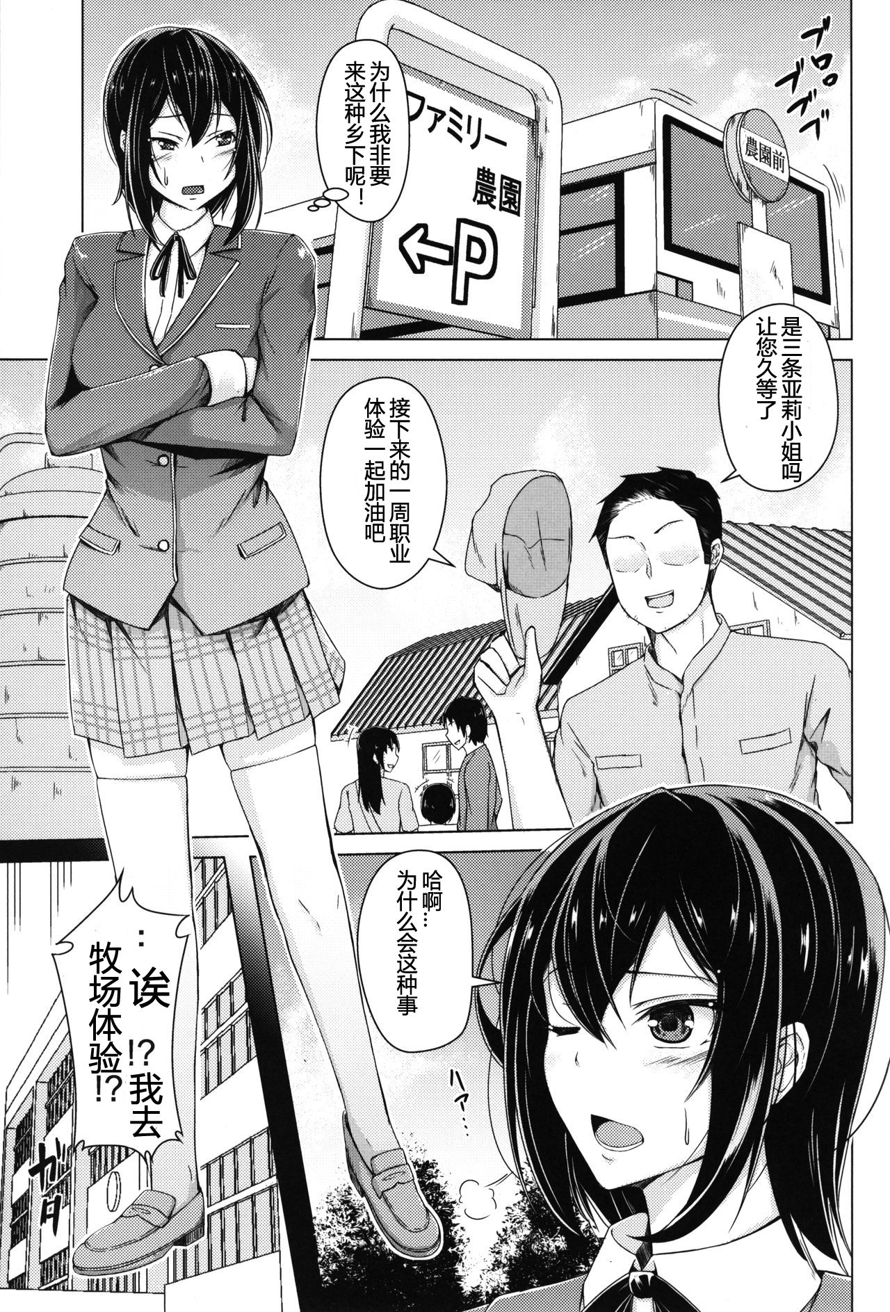 Meushi Bokujou Kachiku ni Natta Ojou-sama page 3 full