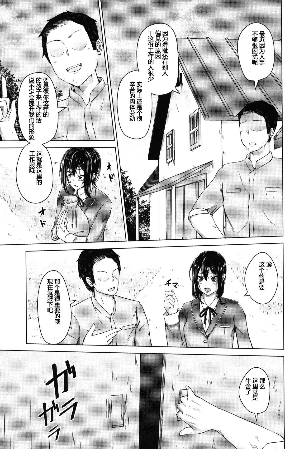 Meushi Bokujou Kachiku ni Natta Ojou-sama page 5 full