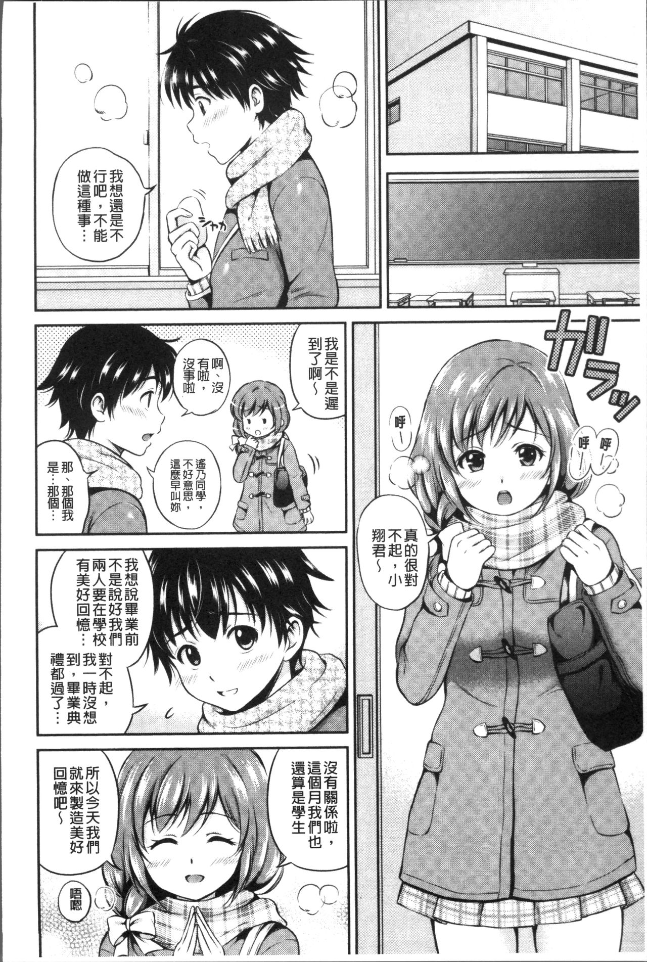 Yui Koi -only you- page 10 full