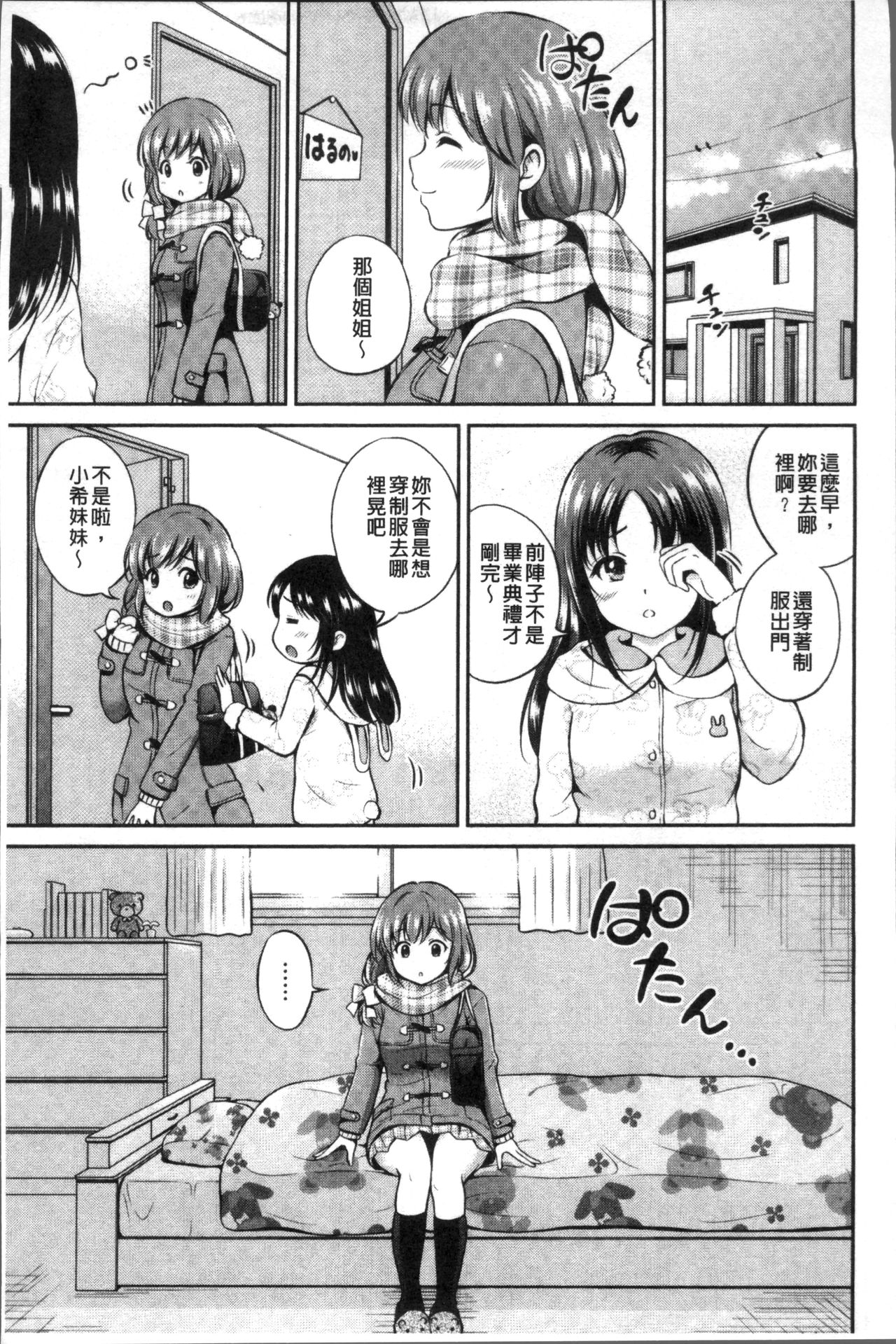 Yui Koi -only you- page 9 full