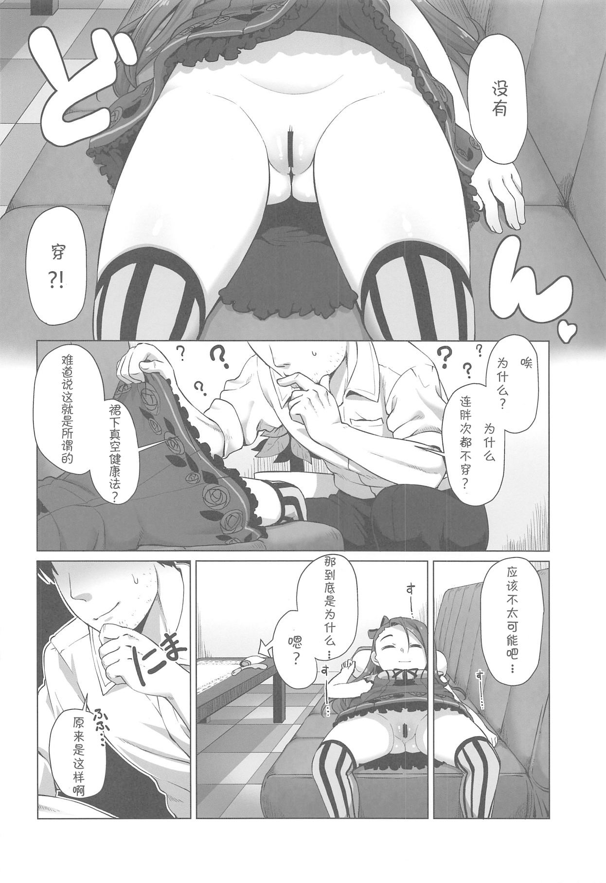 IORIX SLEEPING? IDOL page 6 full