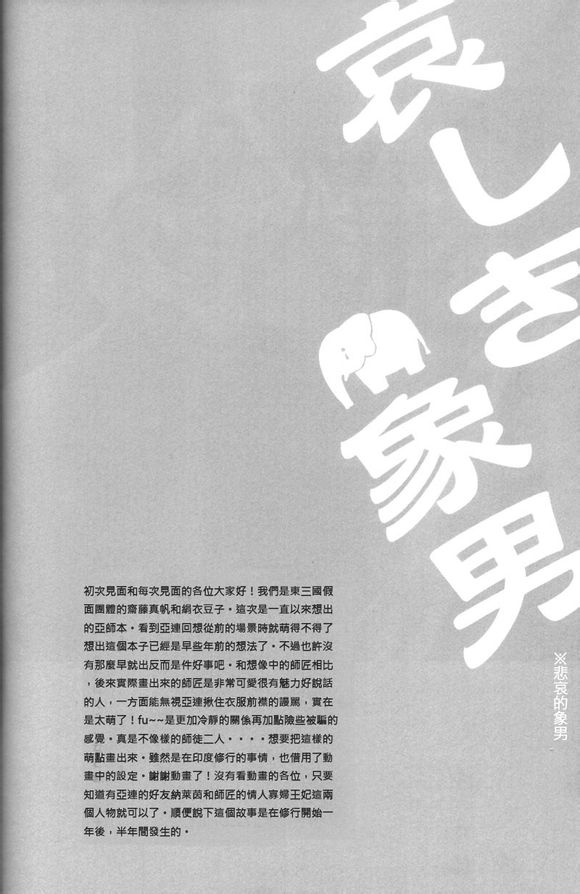 Elephant-man page 3 full