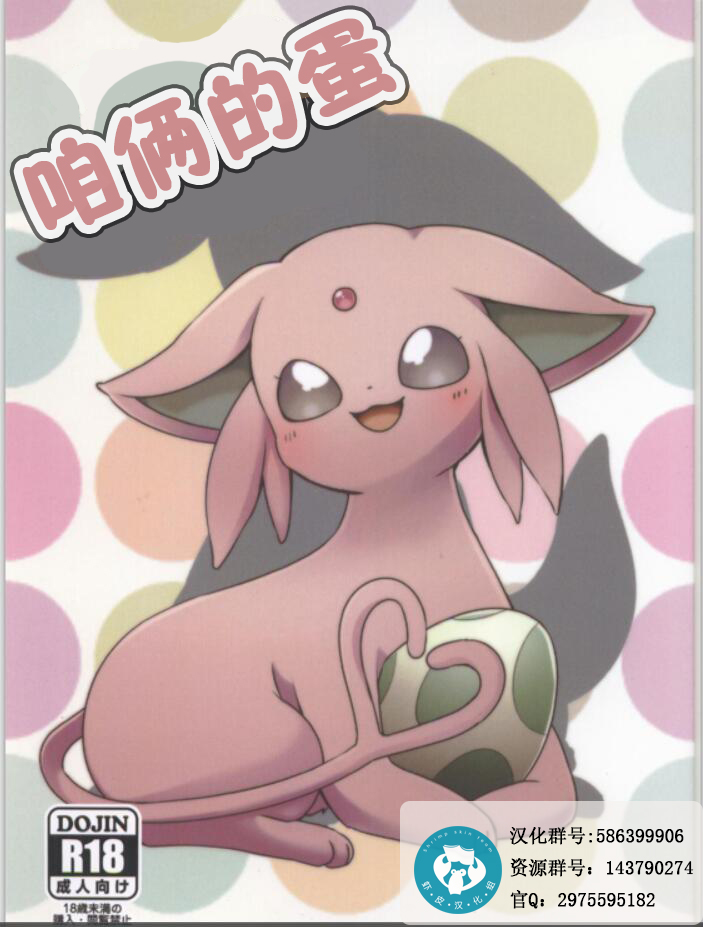 Futari no Tamago | 咱俩的蛋 page 1 full