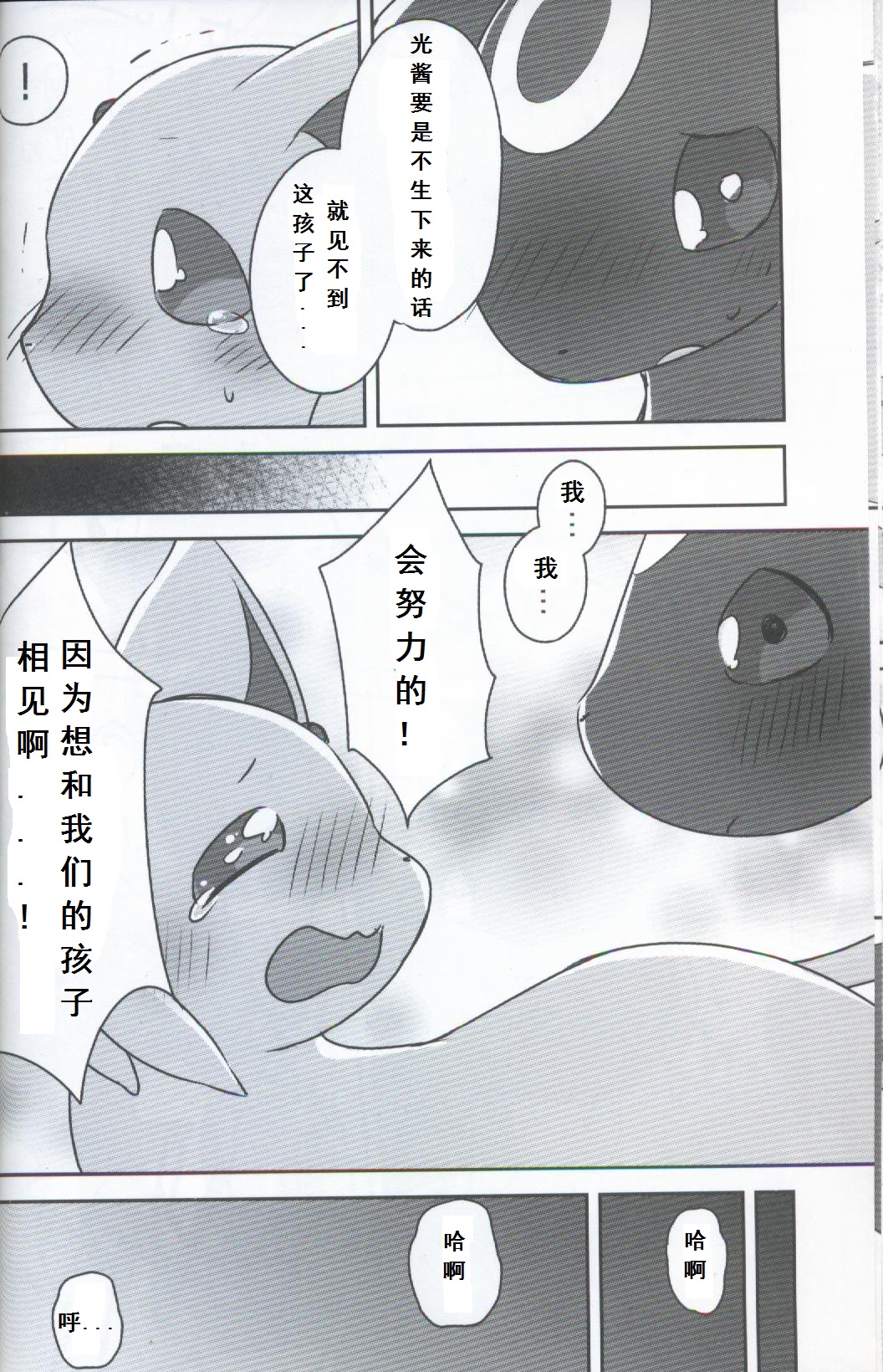 Futari no Tamago | 咱俩的蛋 page 10 full