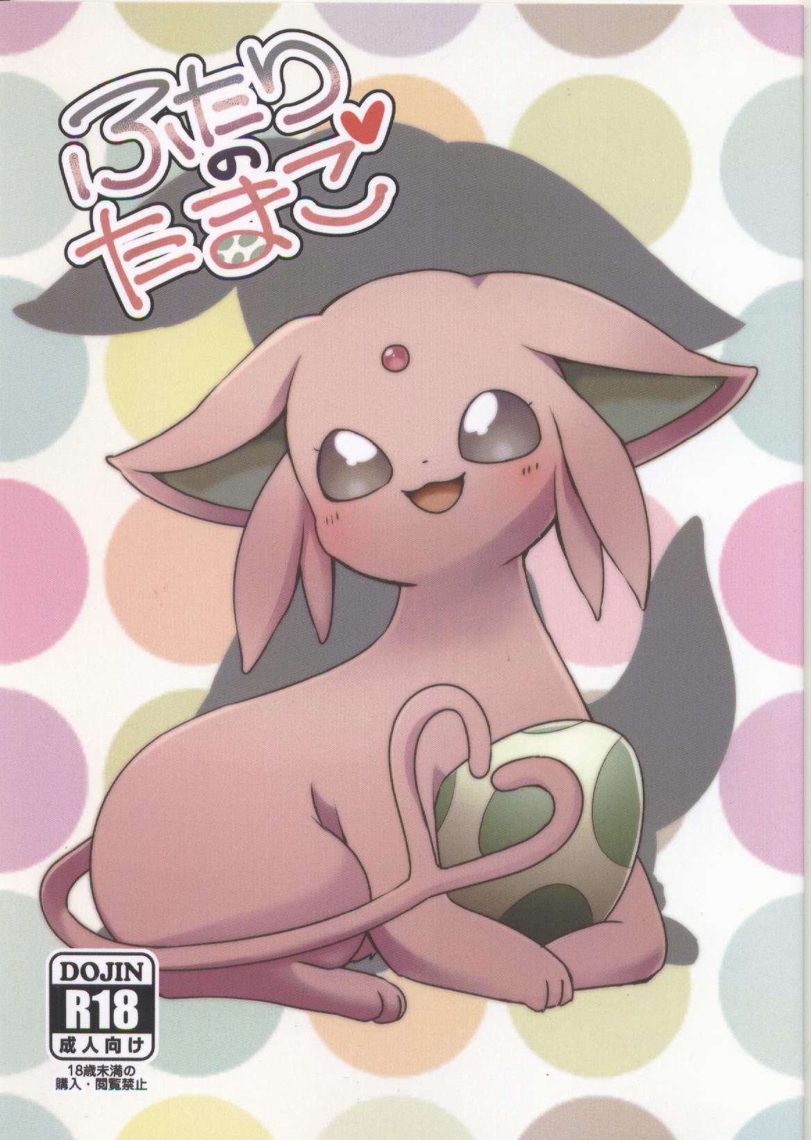 Futari no Tamago | 咱俩的蛋 page 2 full