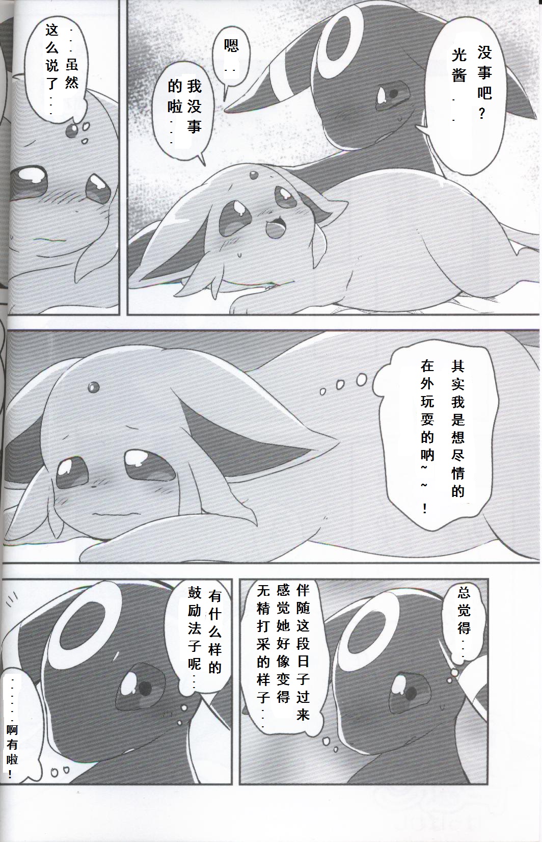 Futari no Tamago | 咱俩的蛋 page 4 full