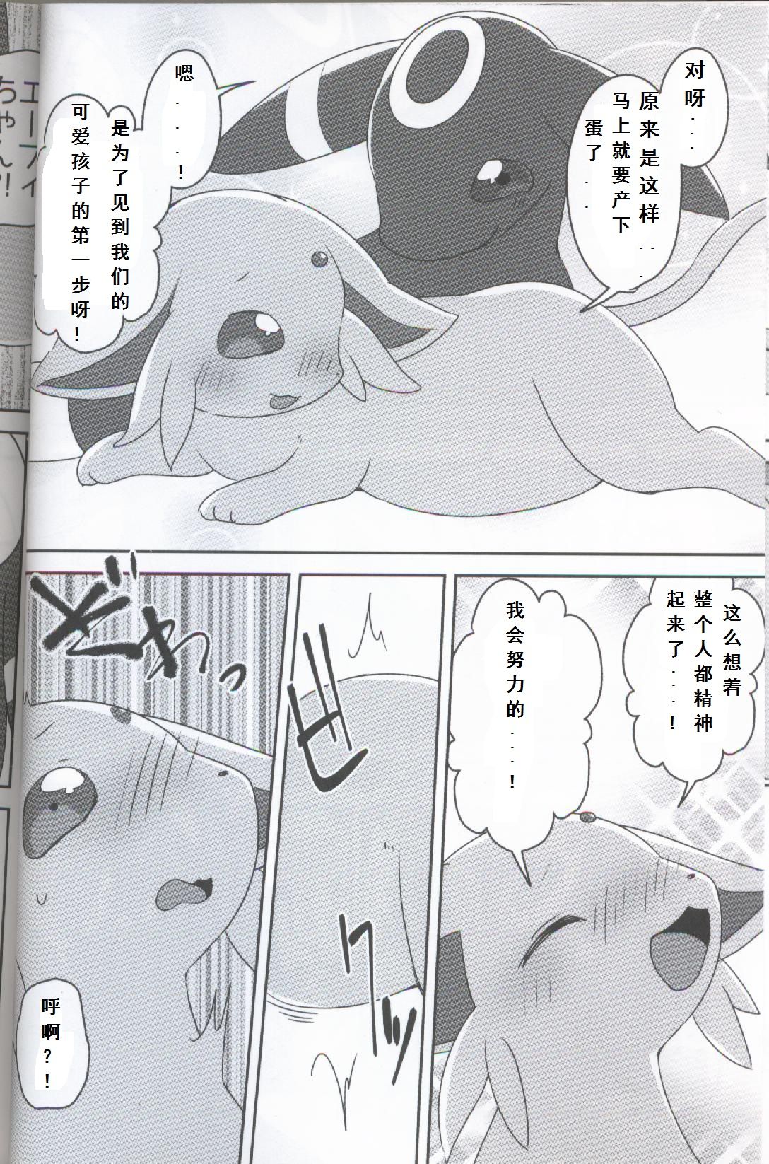 Futari no Tamago | 咱俩的蛋 page 6 full