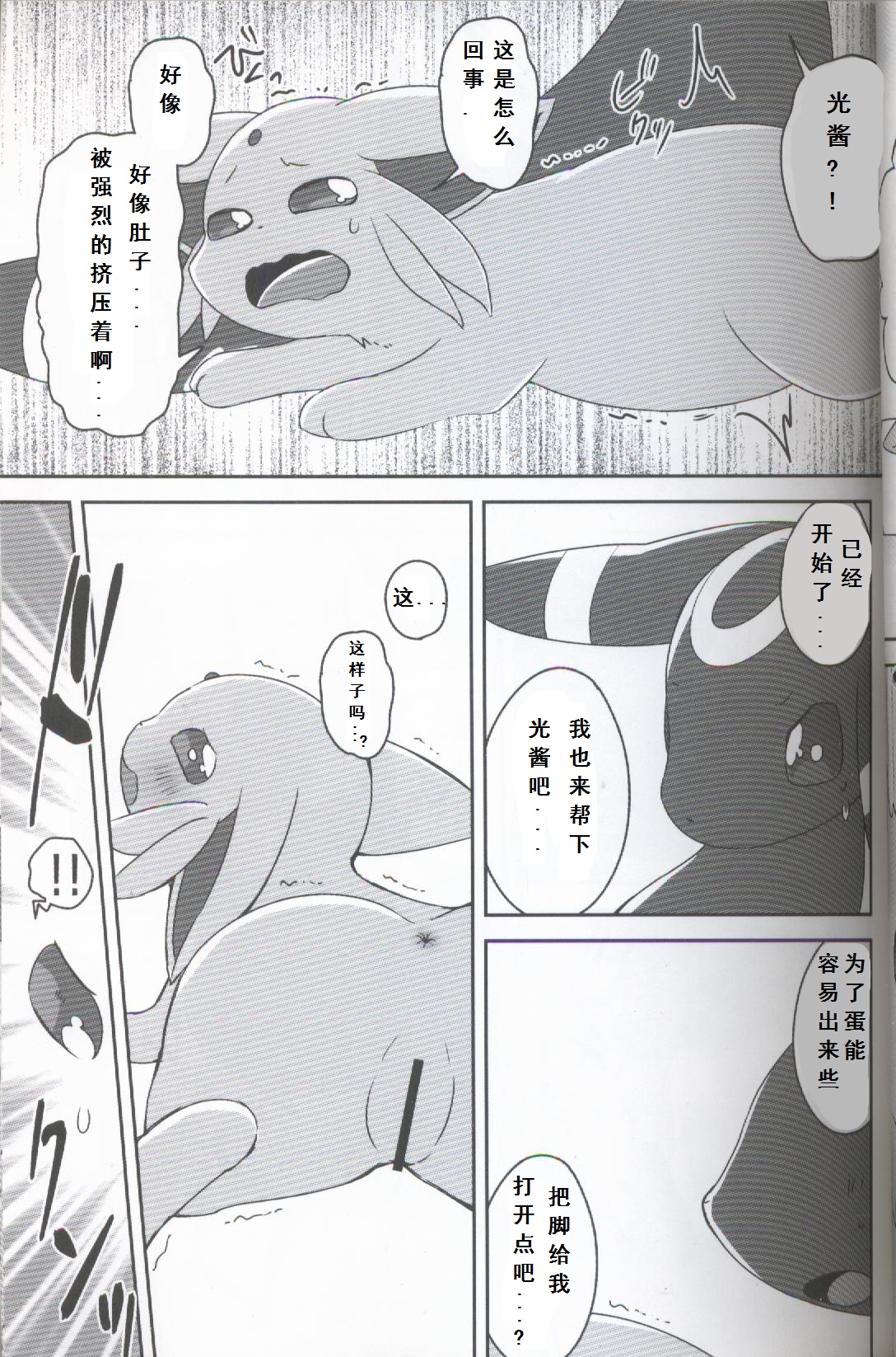 Futari no Tamago | 咱俩的蛋 page 7 full