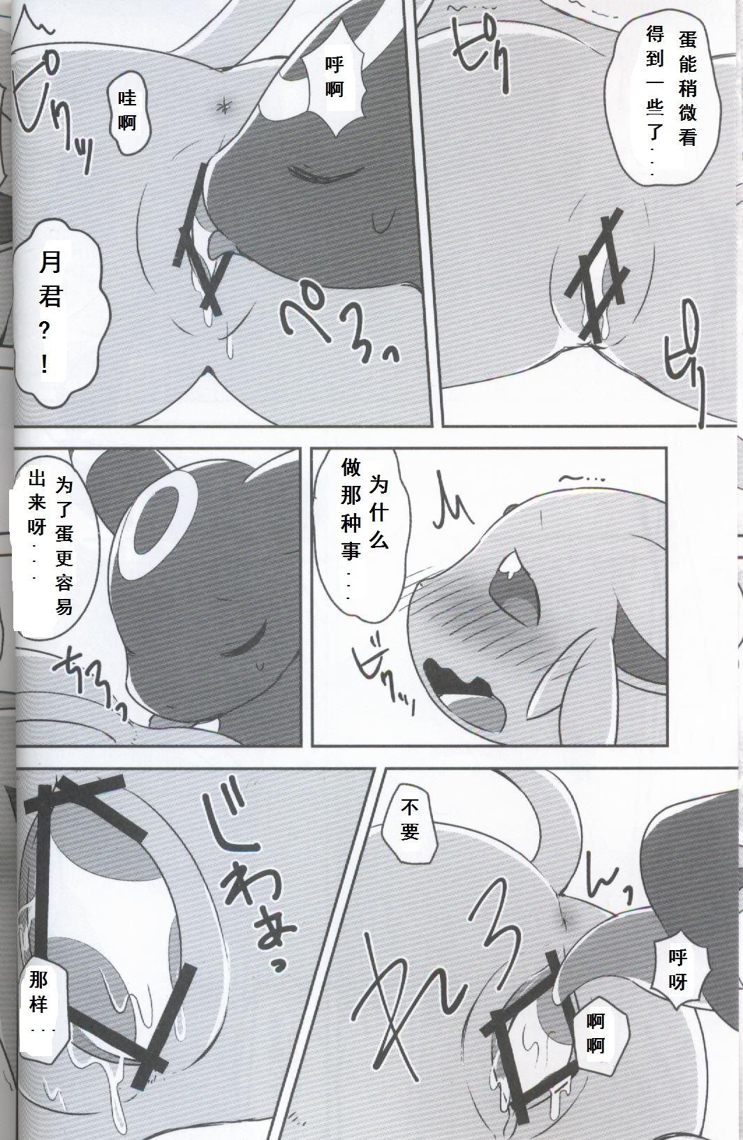 Futari no Tamago | 咱俩的蛋 page 8 full