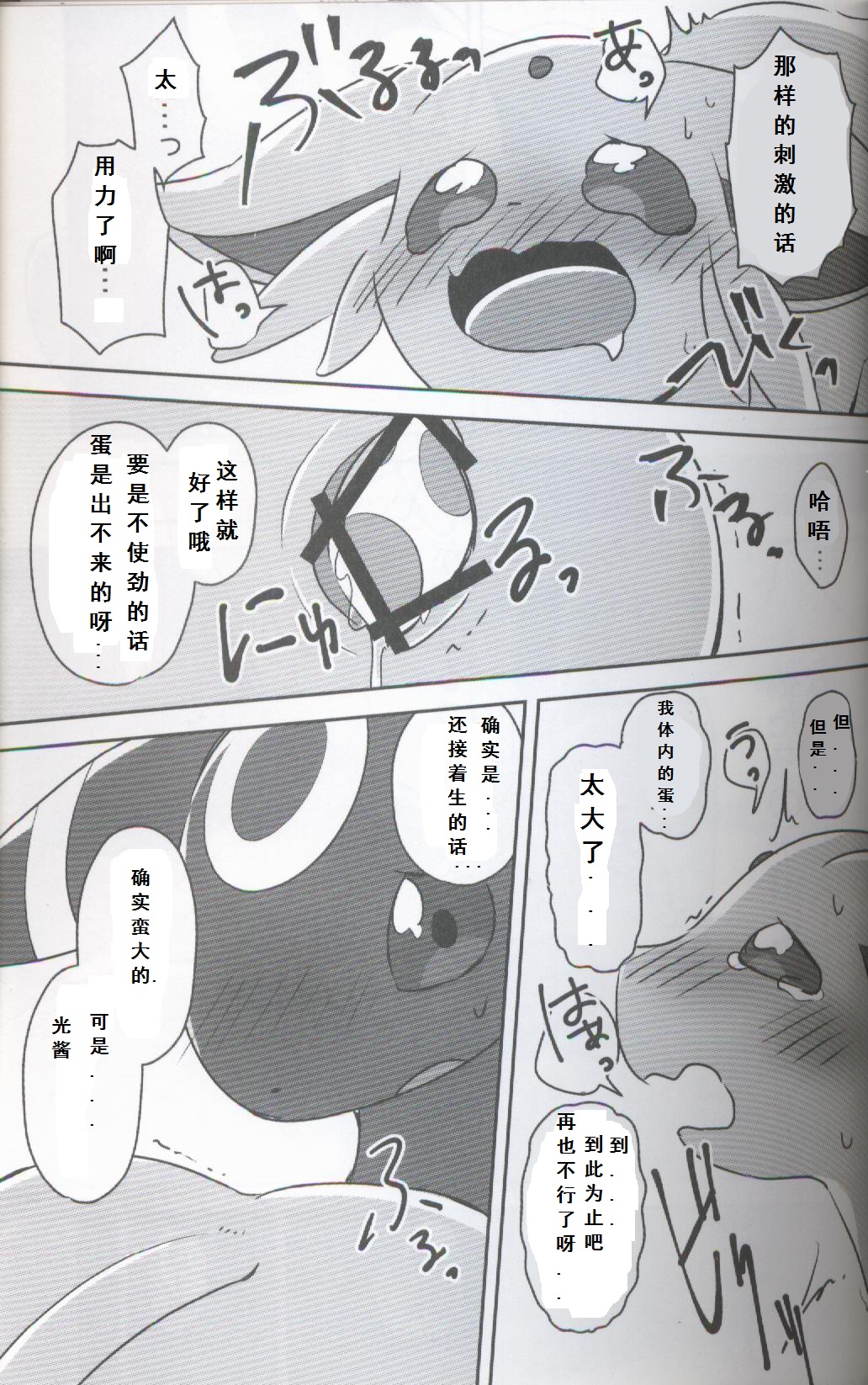 Futari no Tamago | 咱俩的蛋 page 9 full