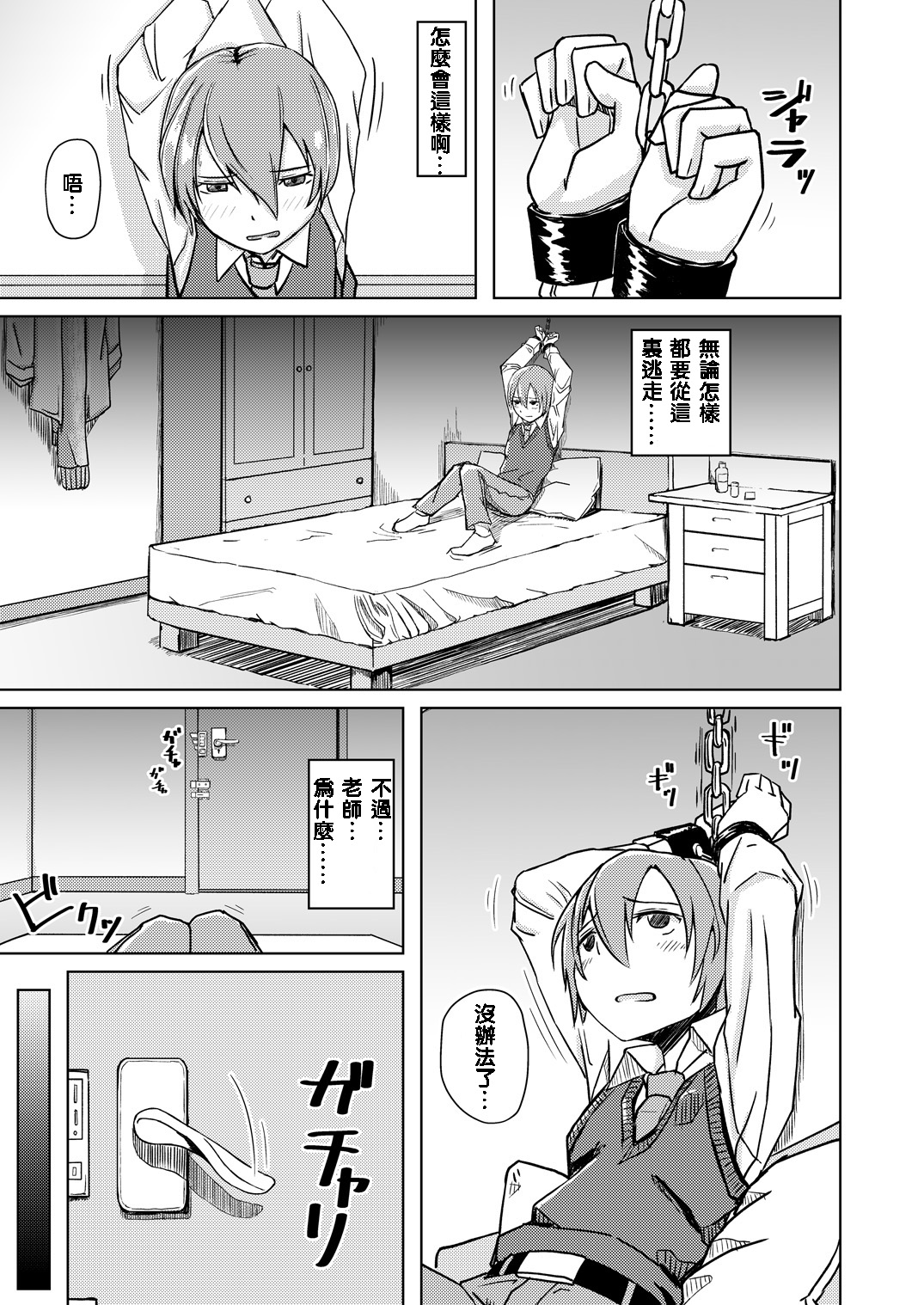 Juku Koushi ni Yoru Kousoku Gyakure page 3 full