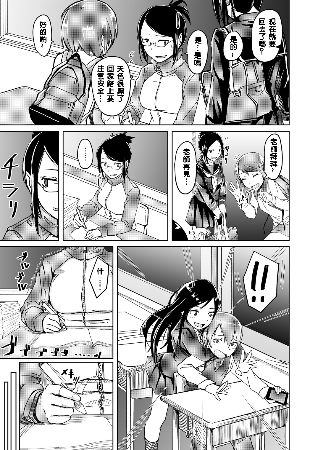 Juku Koushi ni Yoru Kousoku Gyakure page 5 full