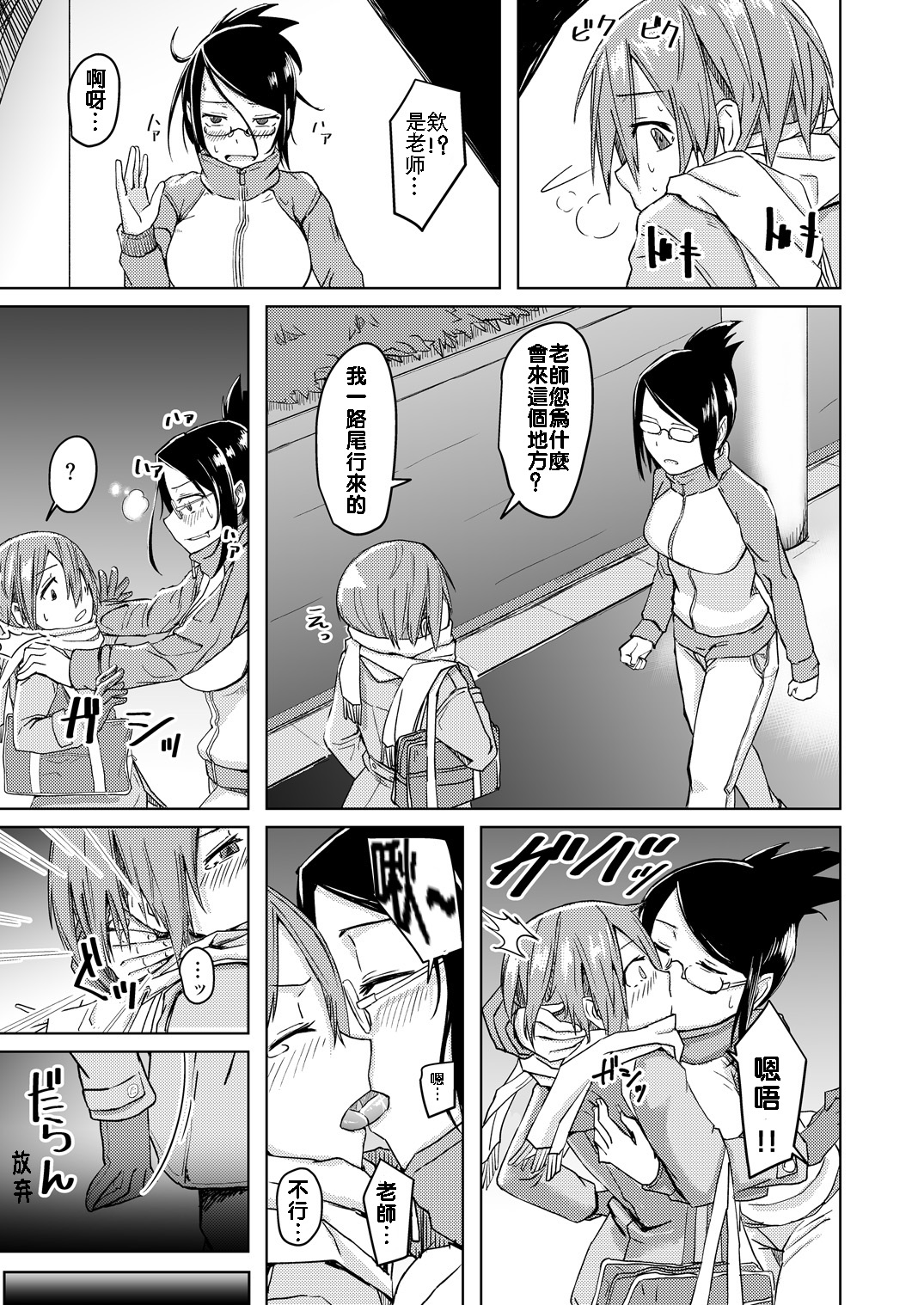 Juku Koushi ni Yoru Kousoku Gyakure page 7 full