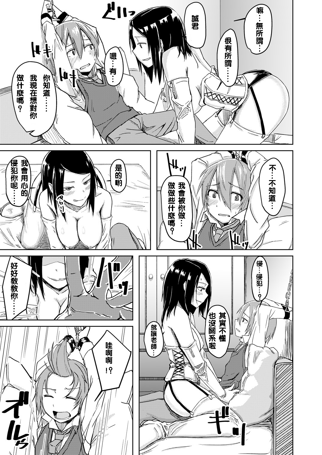 Juku Koushi ni Yoru Kousoku Gyakure page 9 full