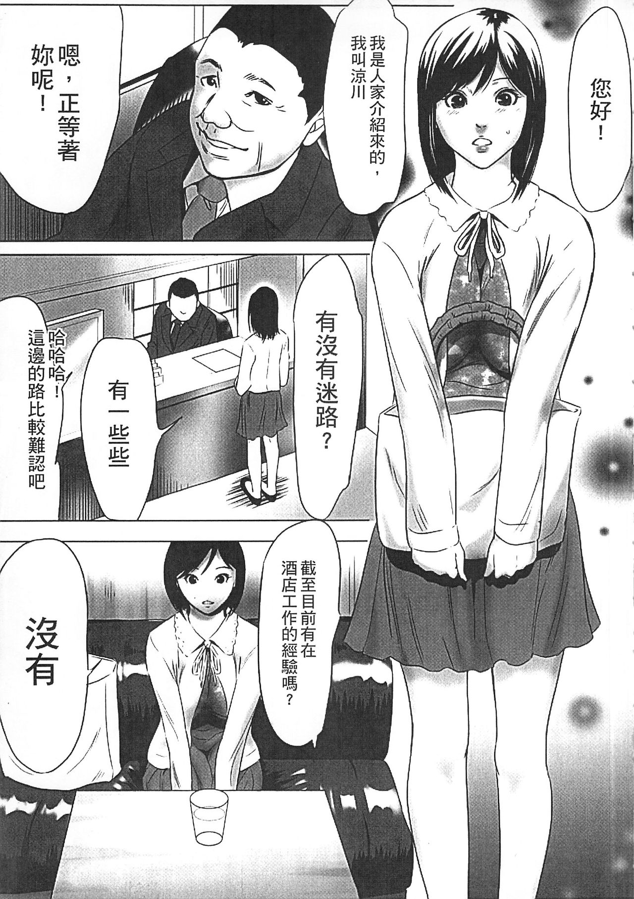 Hanbun Omocha page 8 full
