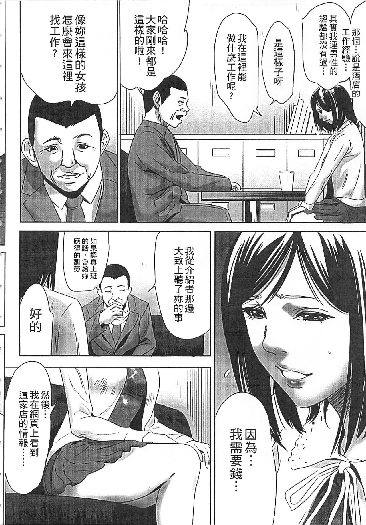 Hanbun Omocha page 9 full