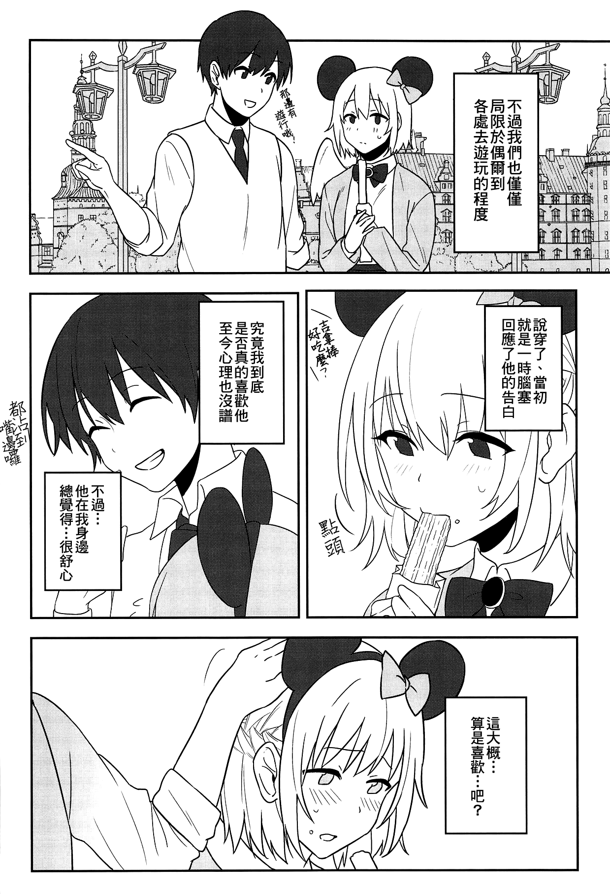 Kanjite! True LOVE Love Love! page 4 full