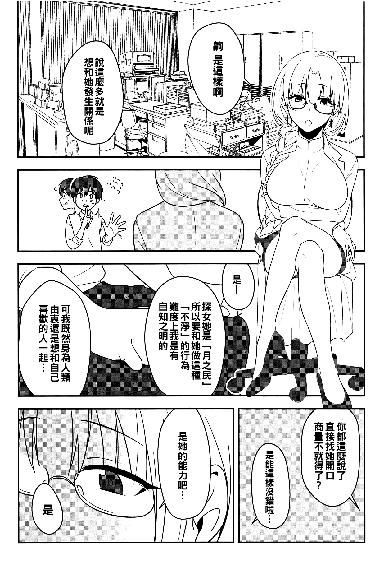 Kanjite! True LOVE Love Love! page 6 full