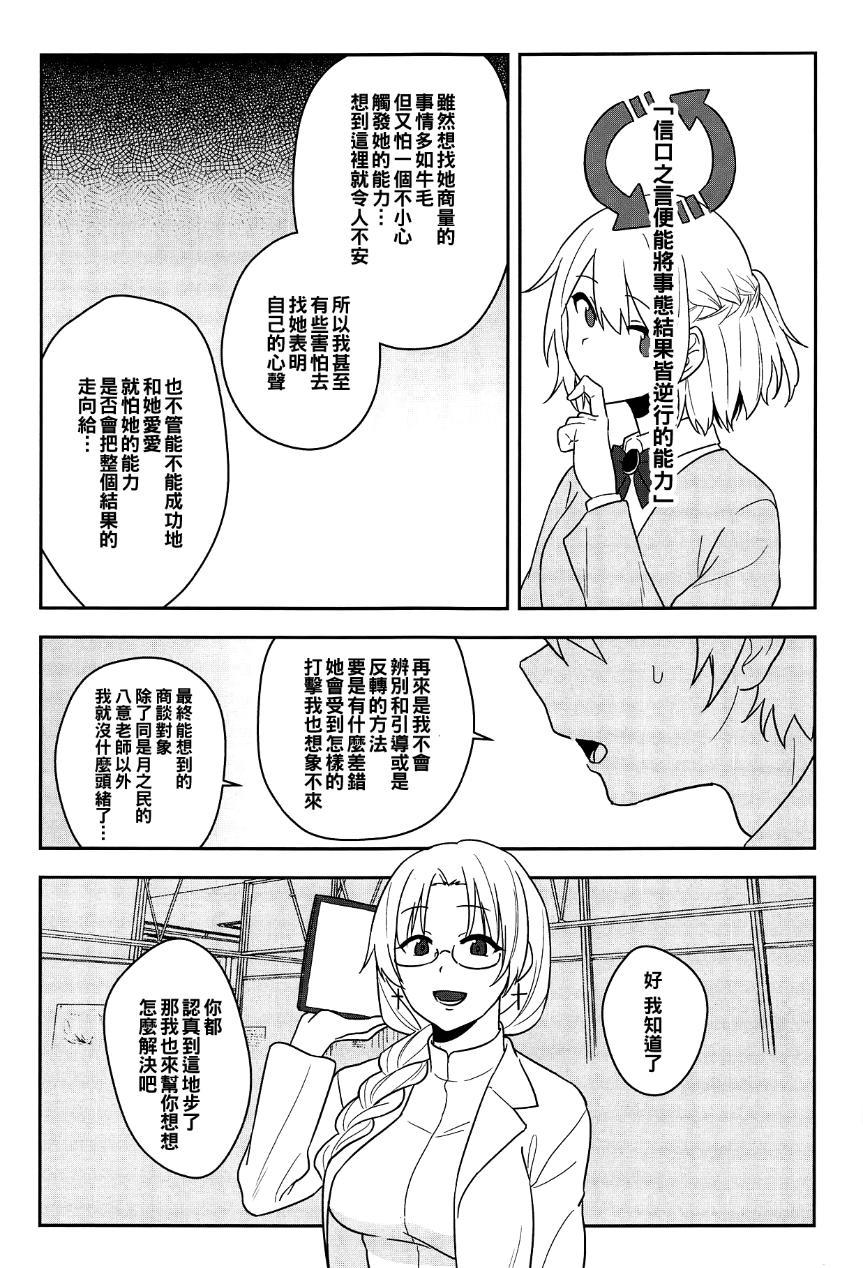 Kanjite! True LOVE Love Love! page 7 full