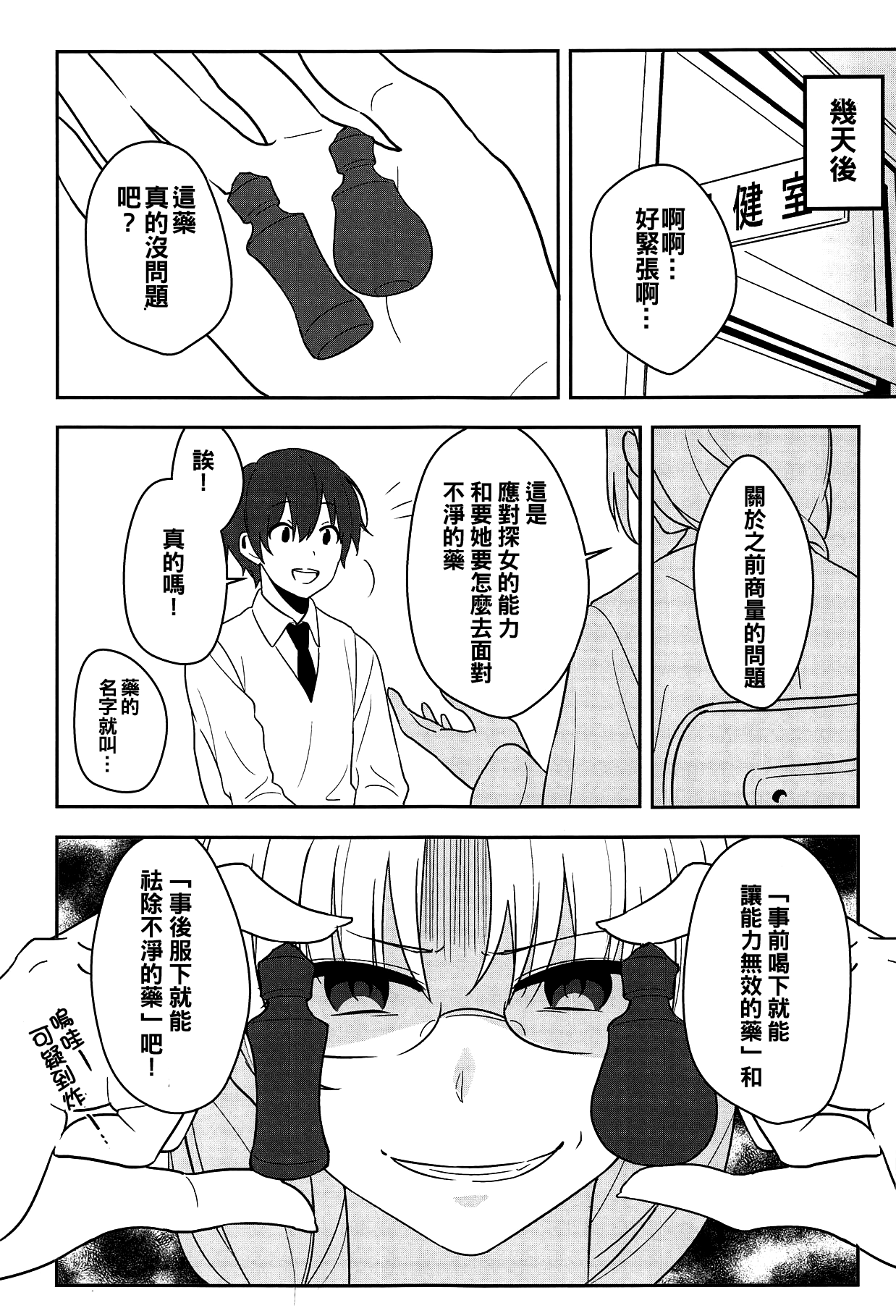 Kanjite! True LOVE Love Love! page 9 full