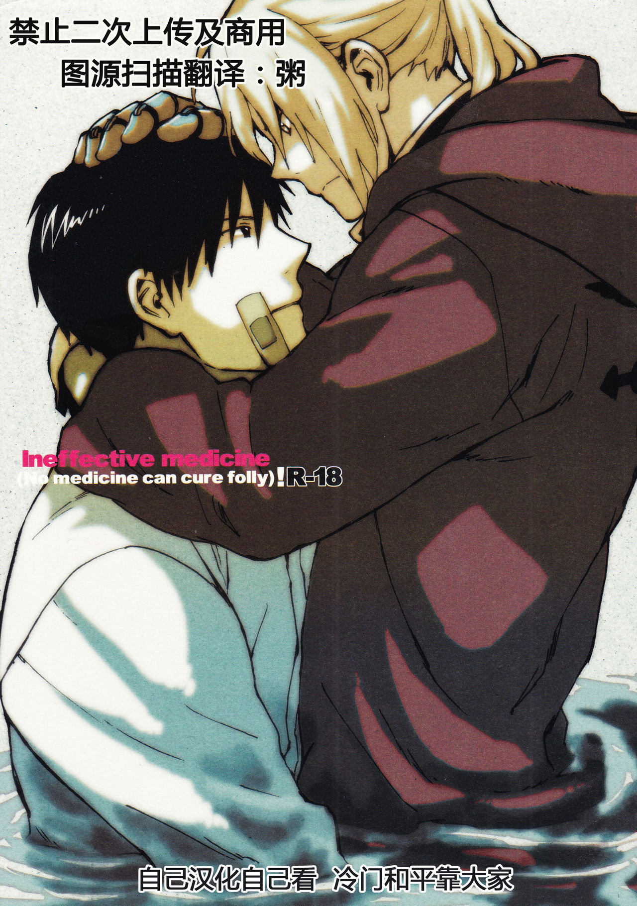 Ineffective medicine page 1 full