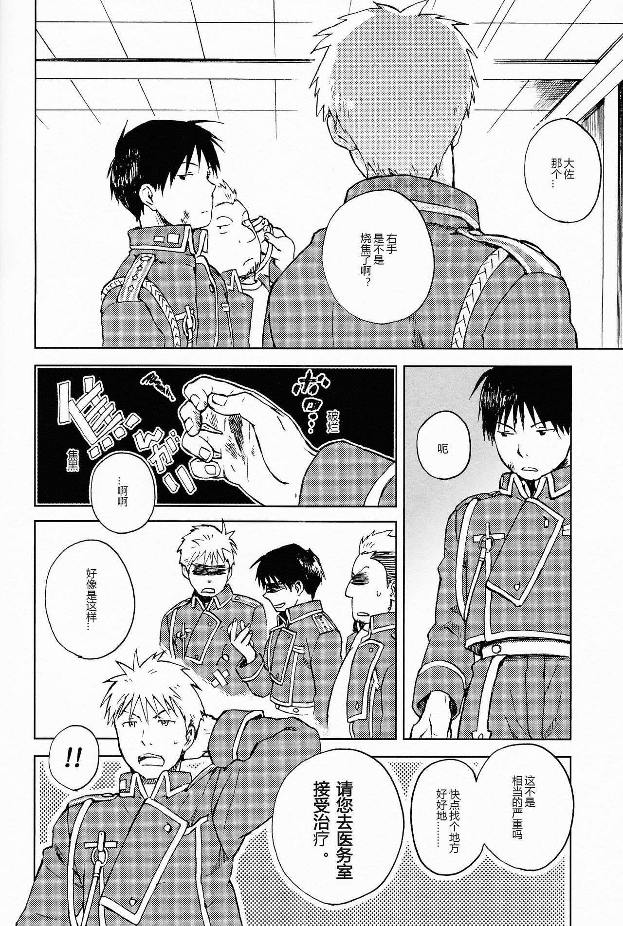 Ineffective medicine page 6 full