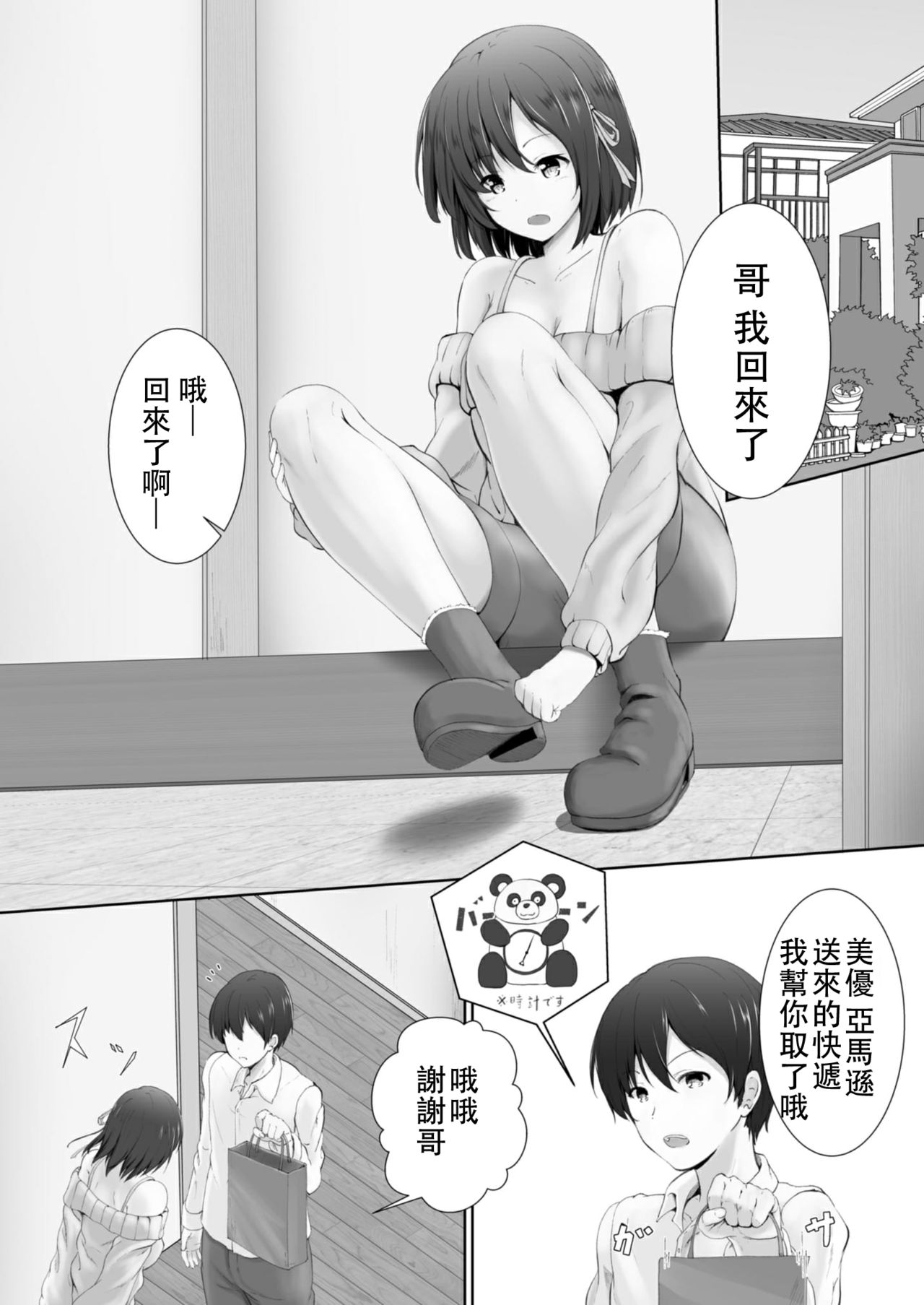 Shukushou Masochism -Aru Kyoudai no Baai- page 3 full