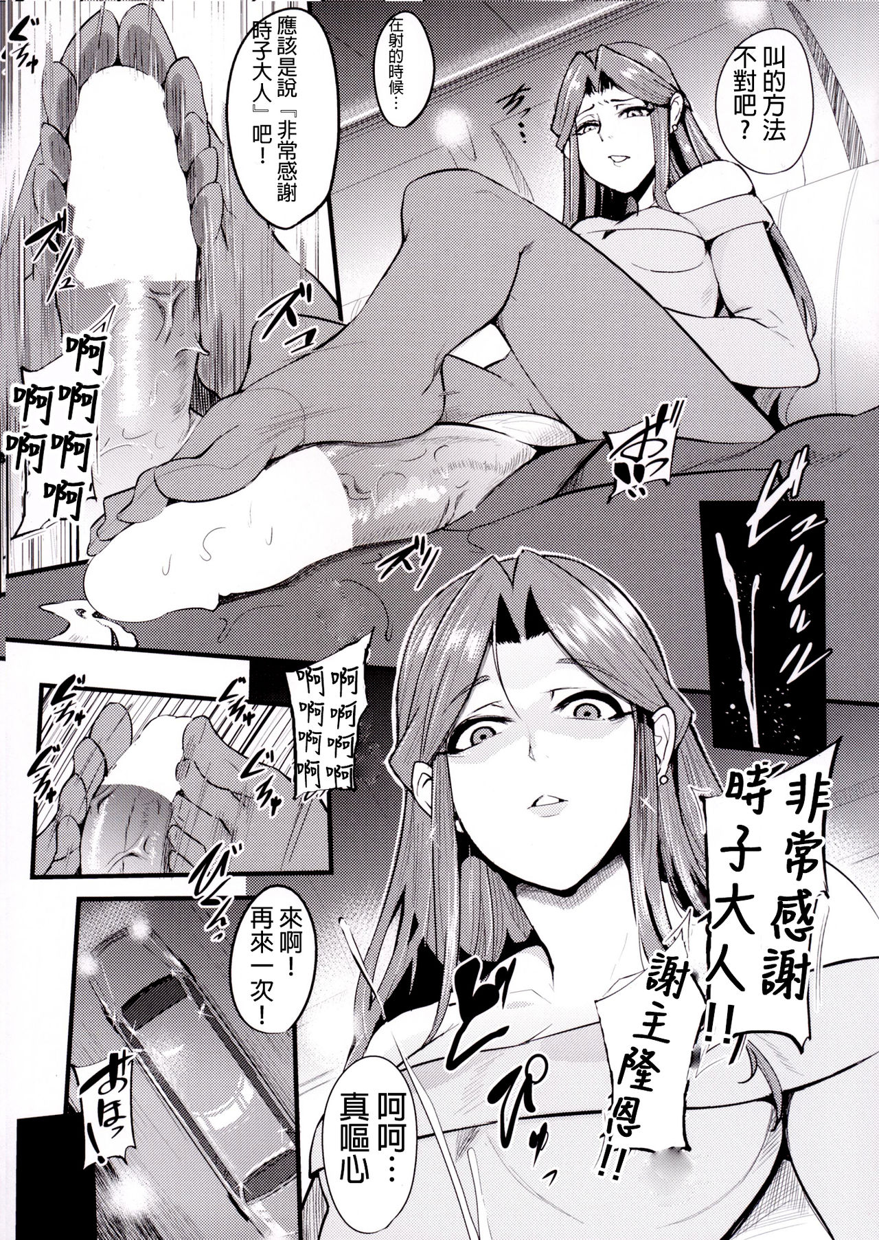 Tokiko-sama no Buta Ryouri Kyoushitsu | 时子大人的猪猡调教教室 page 6 full
