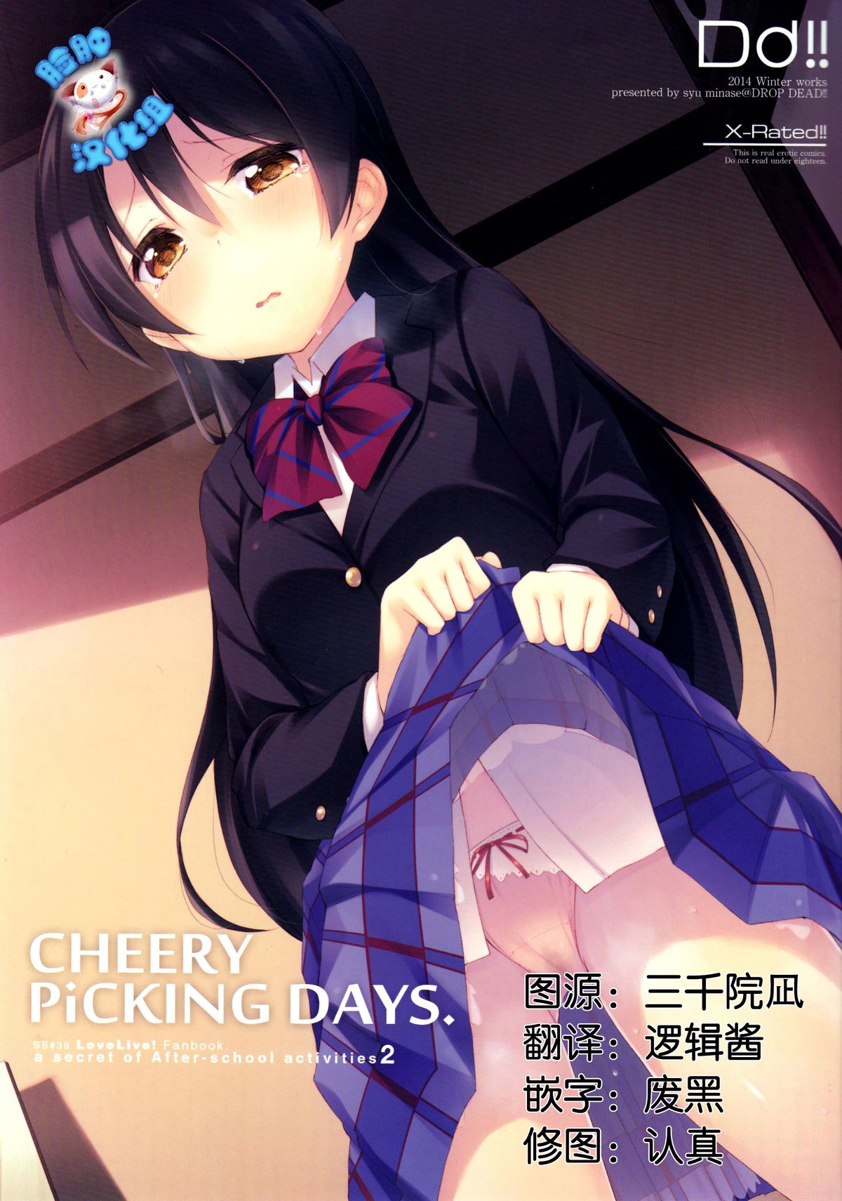 CHERRY PiCKING DAYS page 1 full