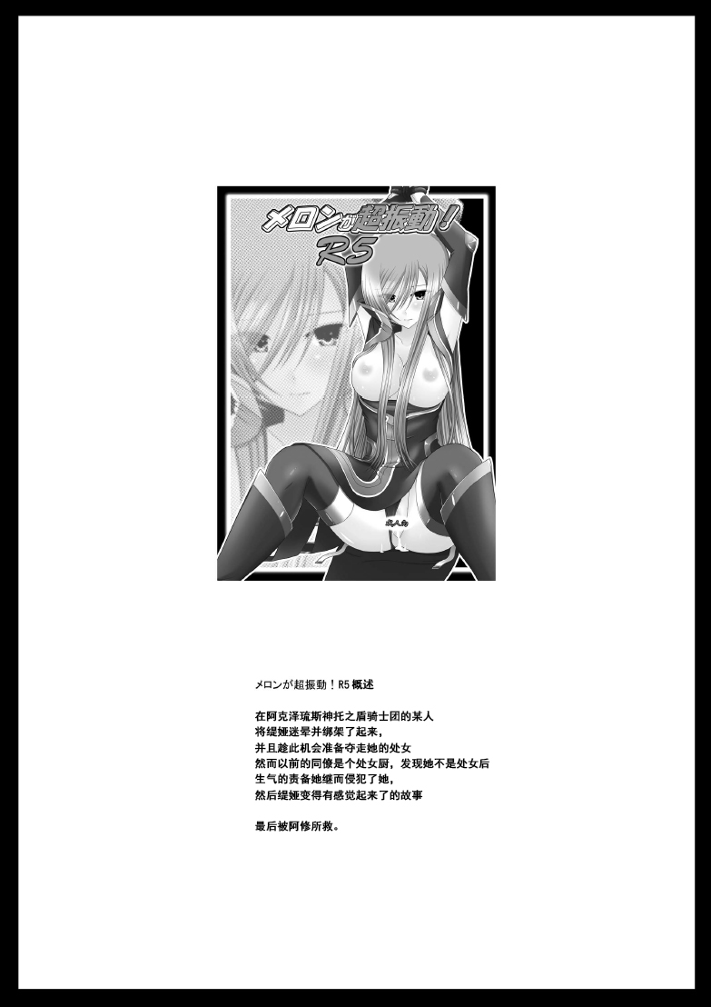 Melon ga Chou Shindou! R6 page 3 full