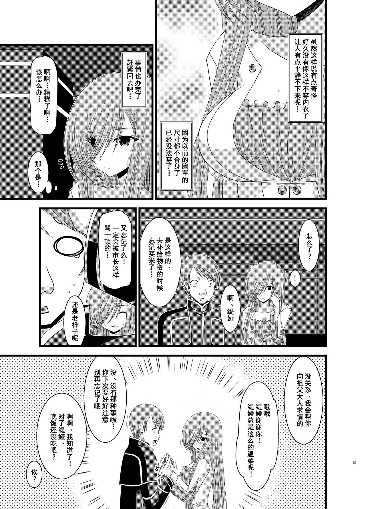 Melon ga Chou Shindou! R6 page 6 full