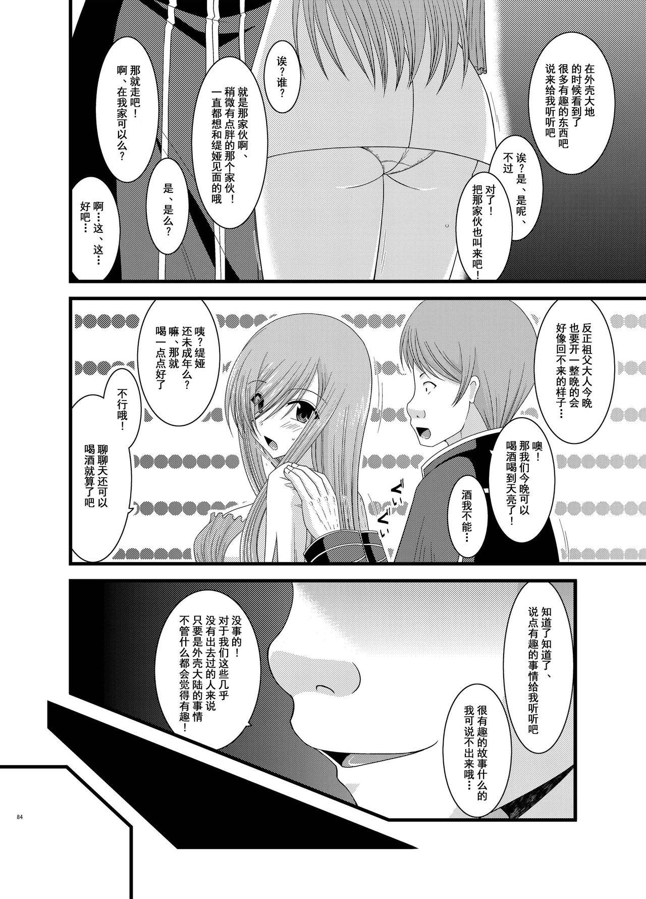 Melon ga Chou Shindou! R6 page 7 full