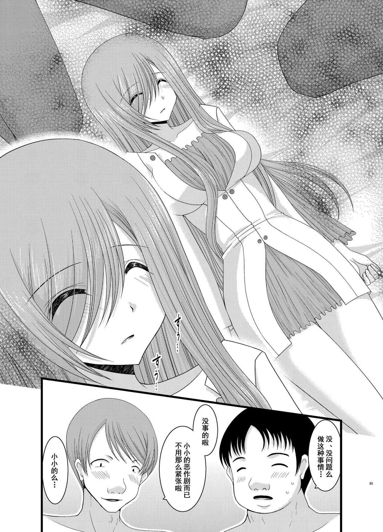 Melon ga Chou Shindou! R6 page 8 full