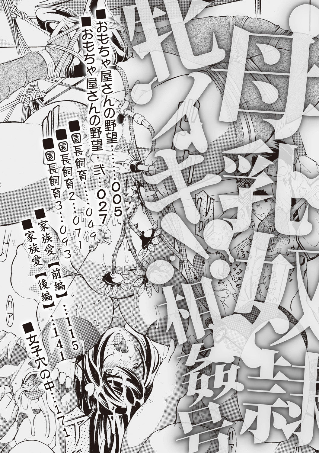 Mesuiki! Bonyuu Dorei Soukangou page 3 full