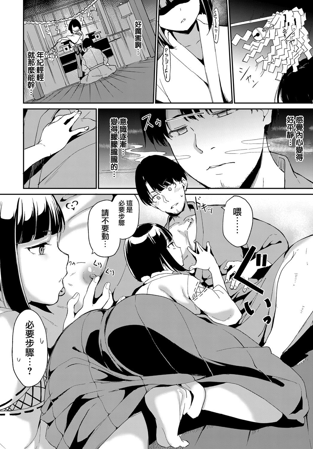 Yamitsuki Mura Dainiya page 10 full