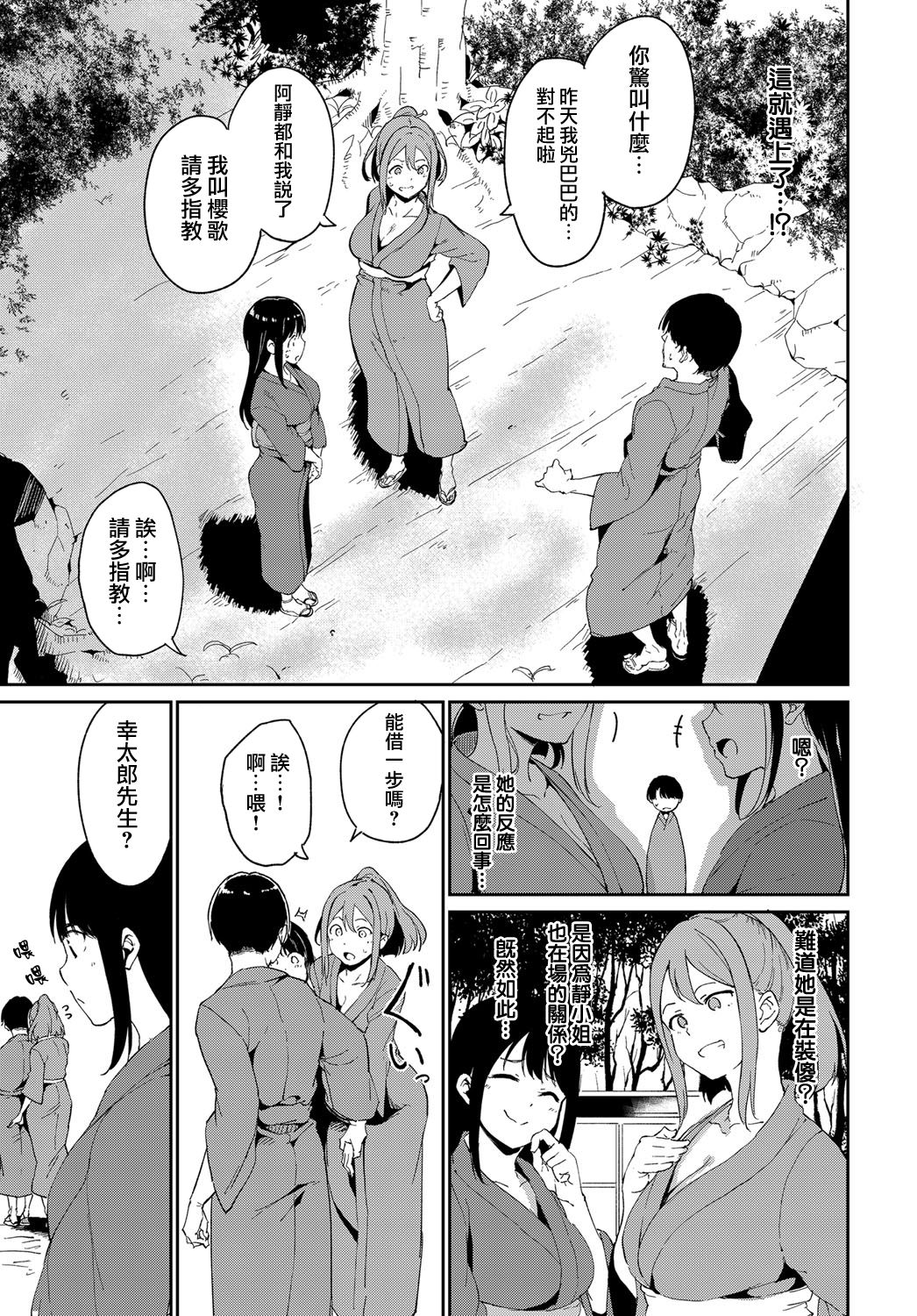 Yamitsuki Mura Dainiya page 5 full