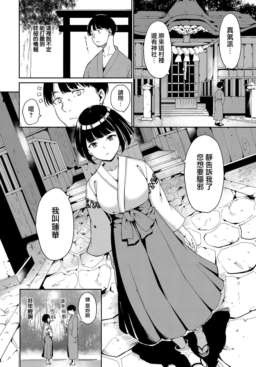 Yamitsuki Mura Dainiya page 8 full